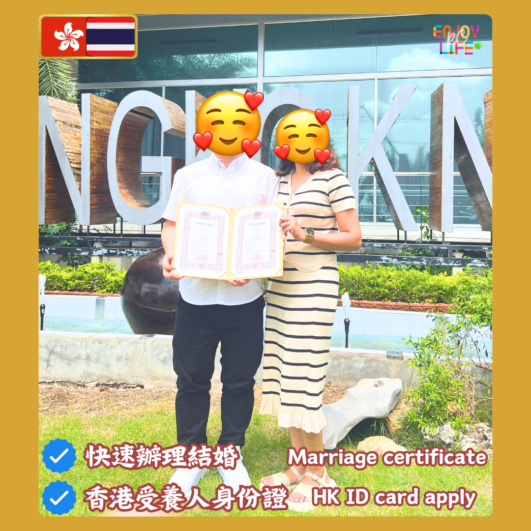 (🏳️🌈LGBTQ) 香港人/外國人辦理泰國同性結婚