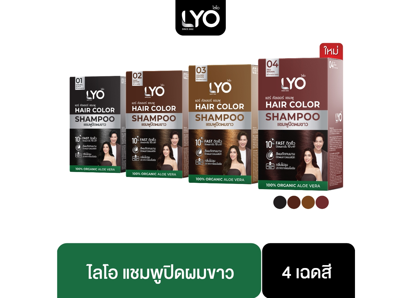 LYO染髮洗頭水6小包盒裝