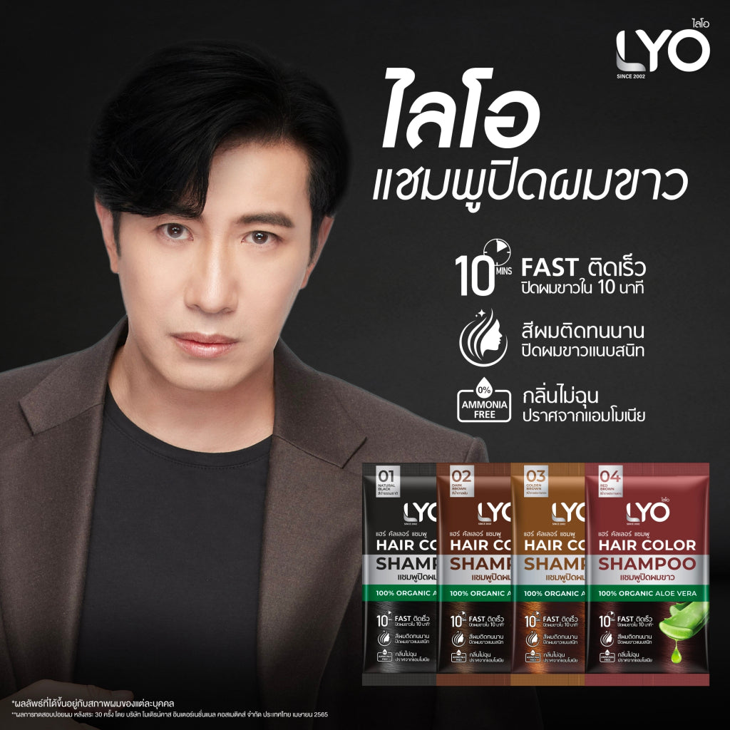 LYO染髮洗頭水6小包盒裝
