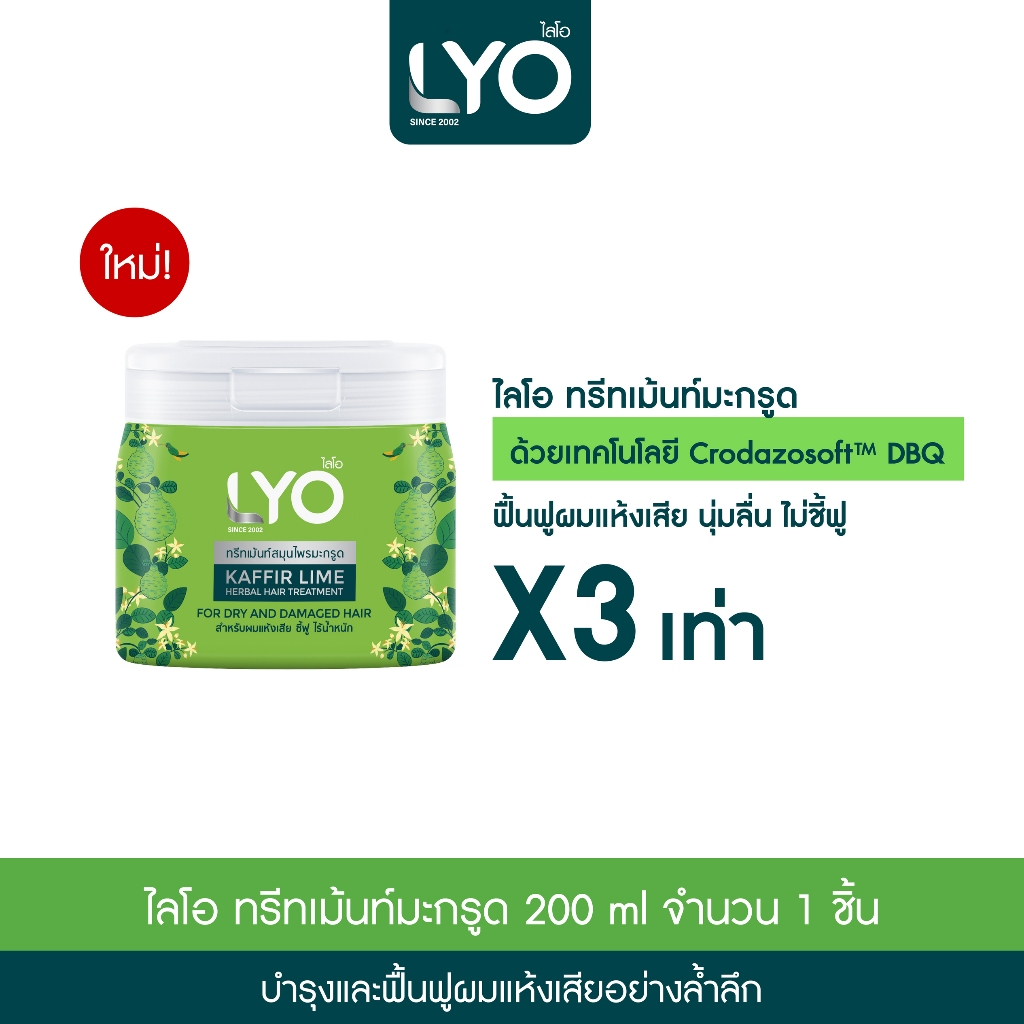 LYO草本護髮精華200ml