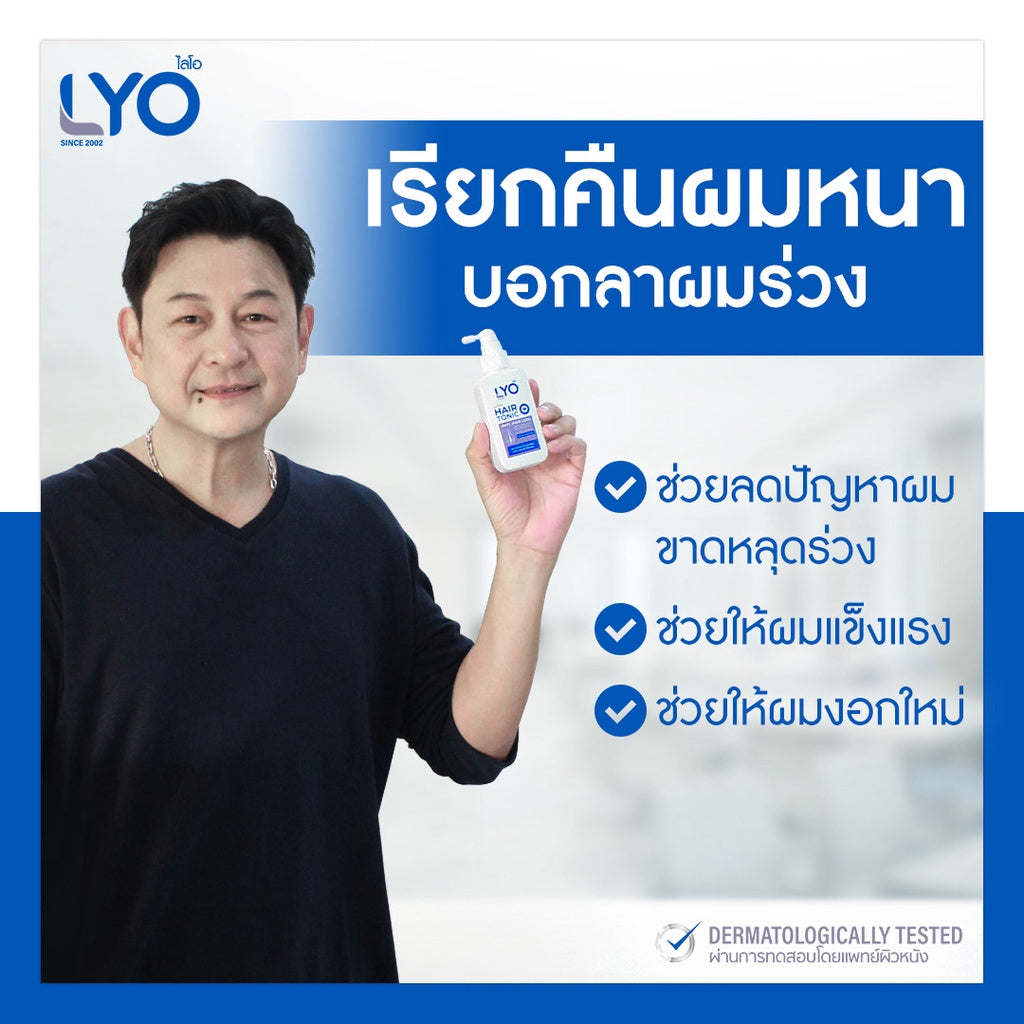 LYO防脫髮護髮素200ml