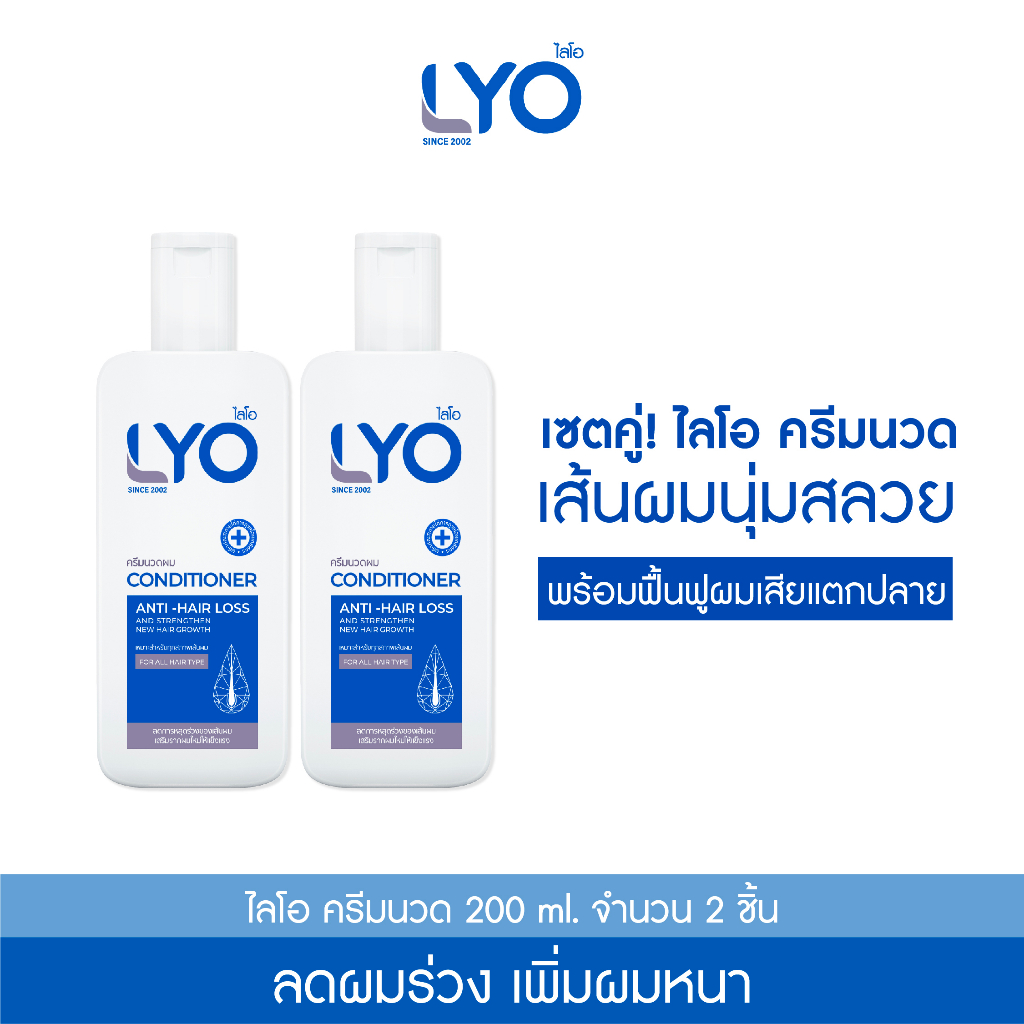 LYO防脫髮護髮素200ml