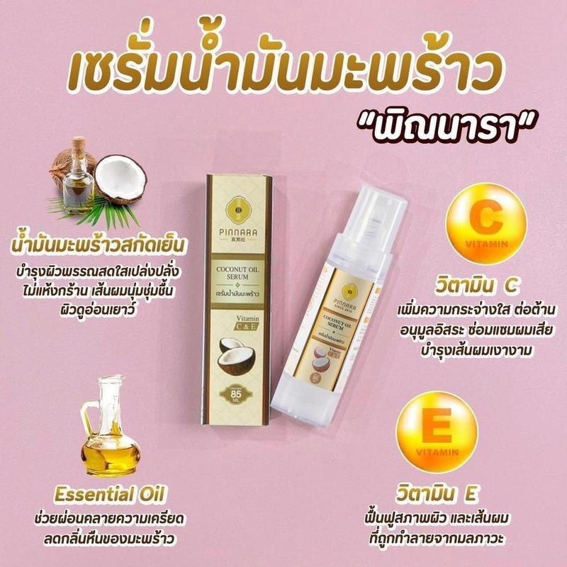 PINNARA椰子油精華液85ml