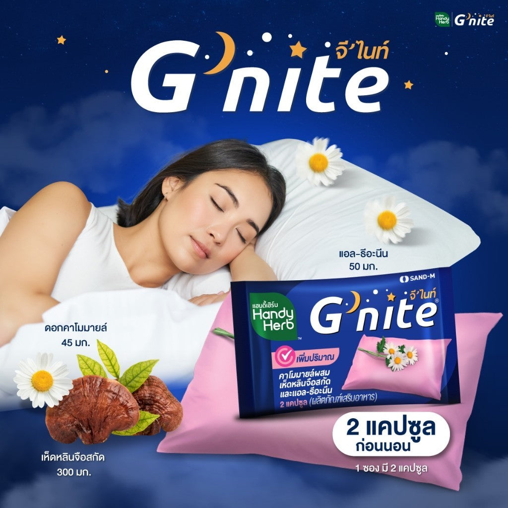 HANDYHERB GNITE 睡眠草本膠囊原盒裝