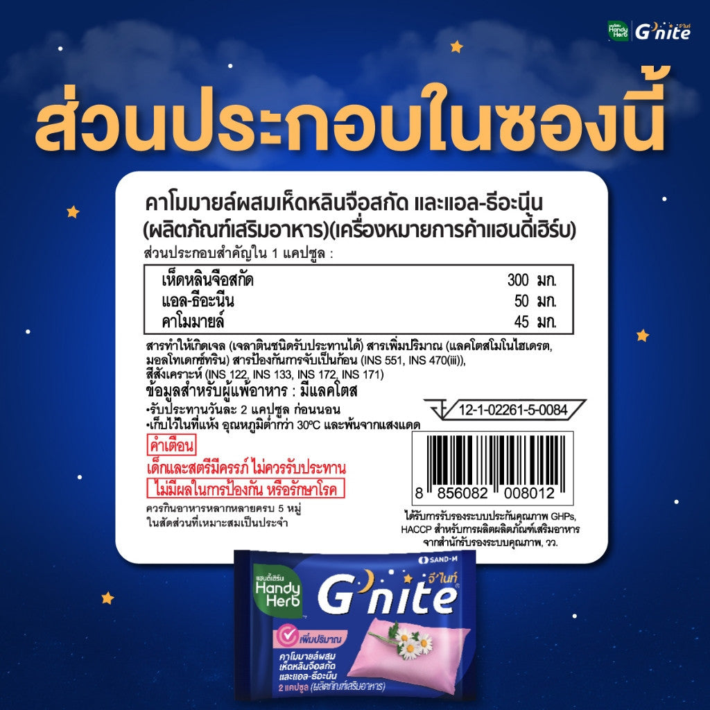 HANDYHERB GNITE 睡眠草本膠囊原盒裝