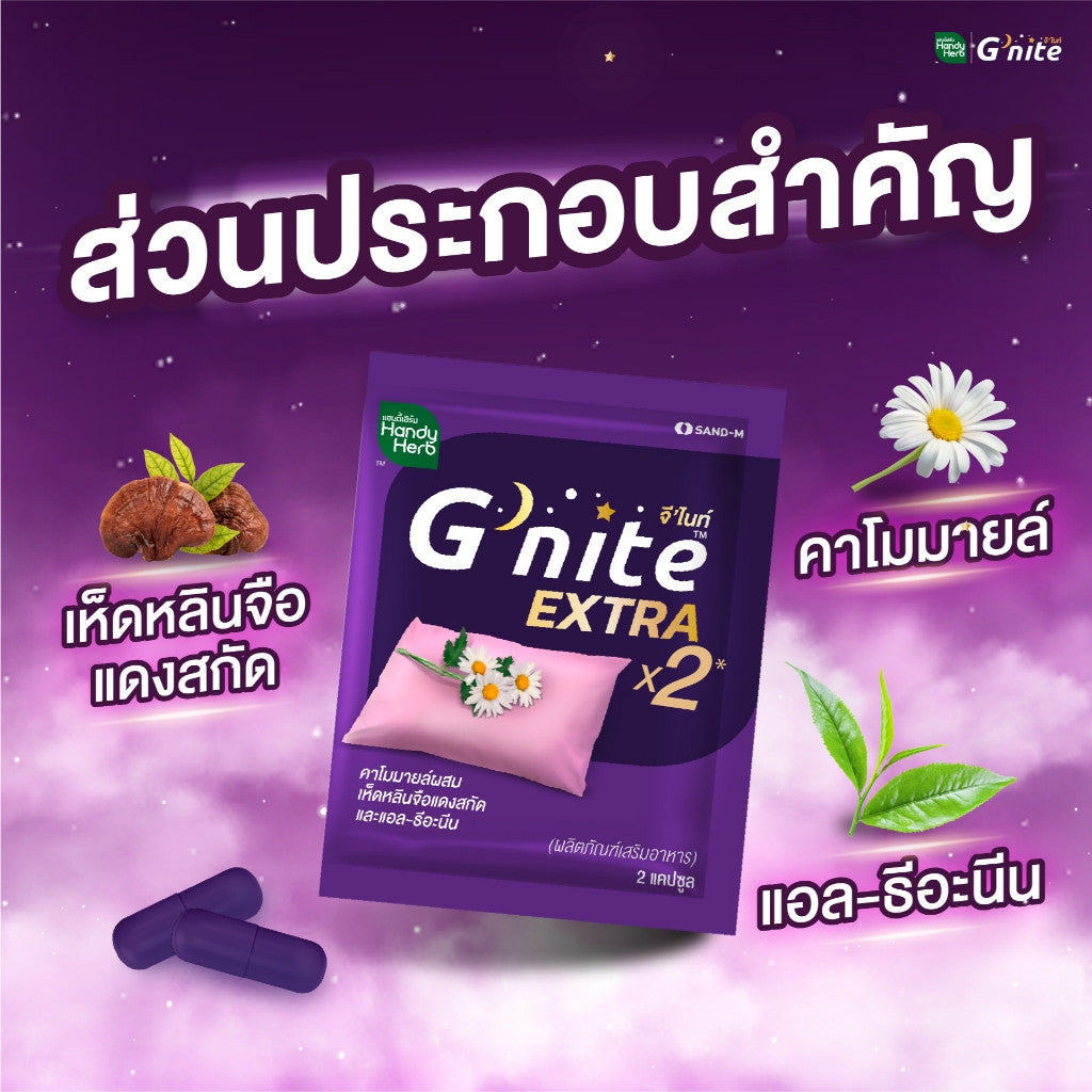 HANDYHERB GNITE EXTRA 雙倍睡眠草本膠囊原盒裝