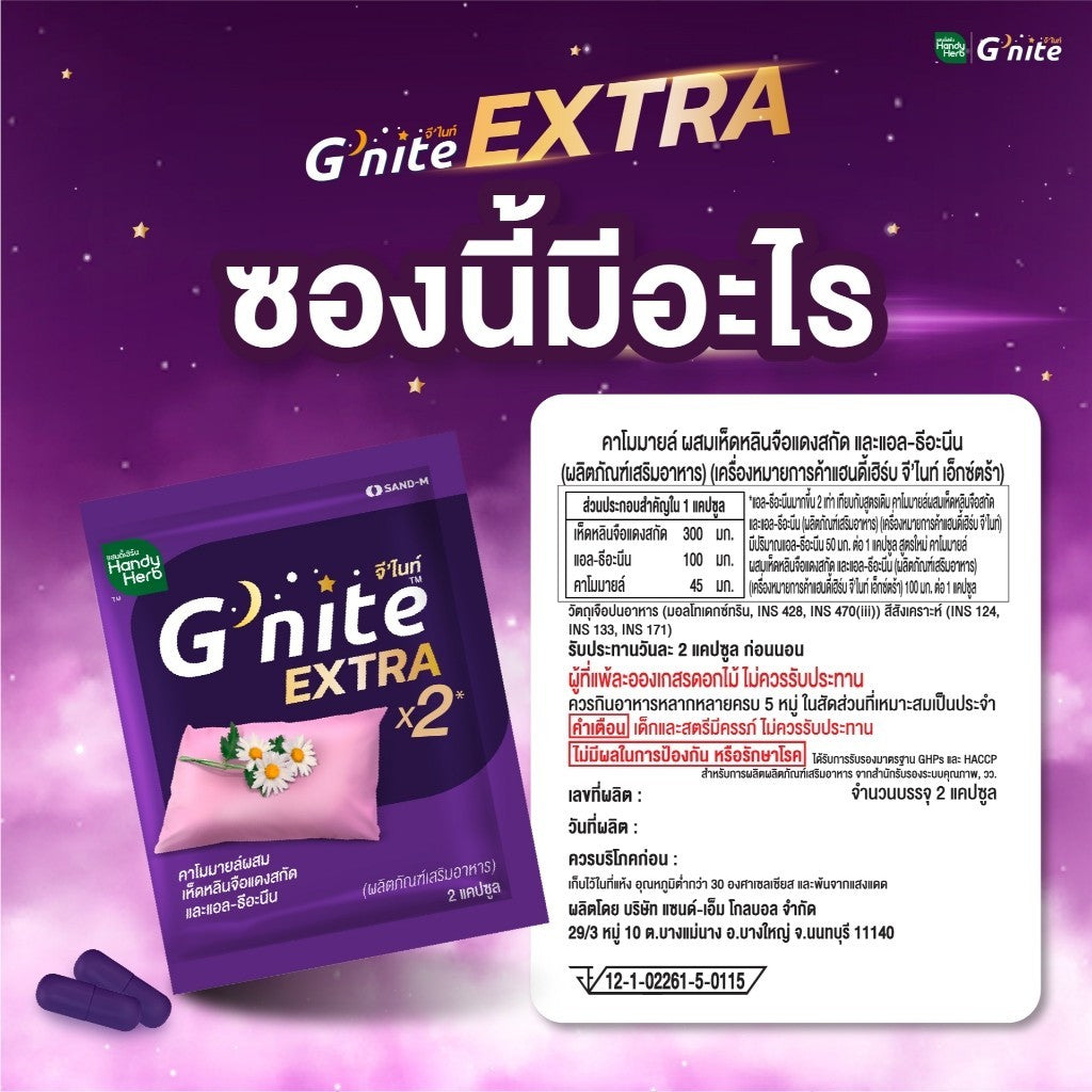 HANDYHERB GNITE EXTRA 雙倍睡眠草本膠囊原盒裝