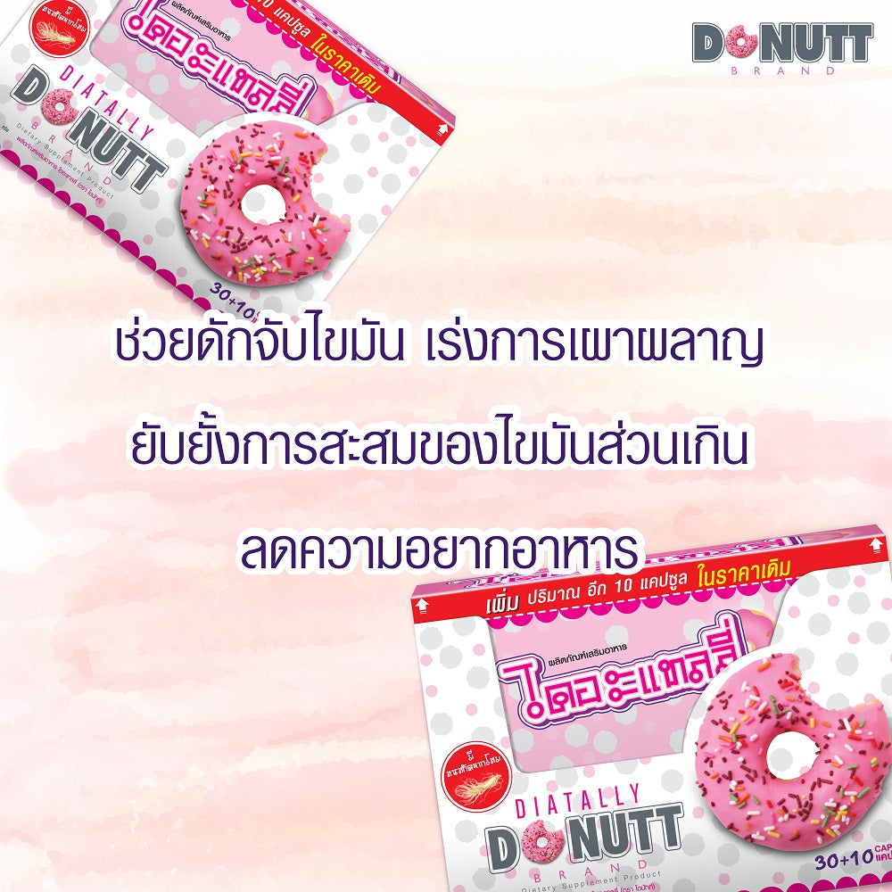 DONUTT膳食補充劑30+10粒盒裝