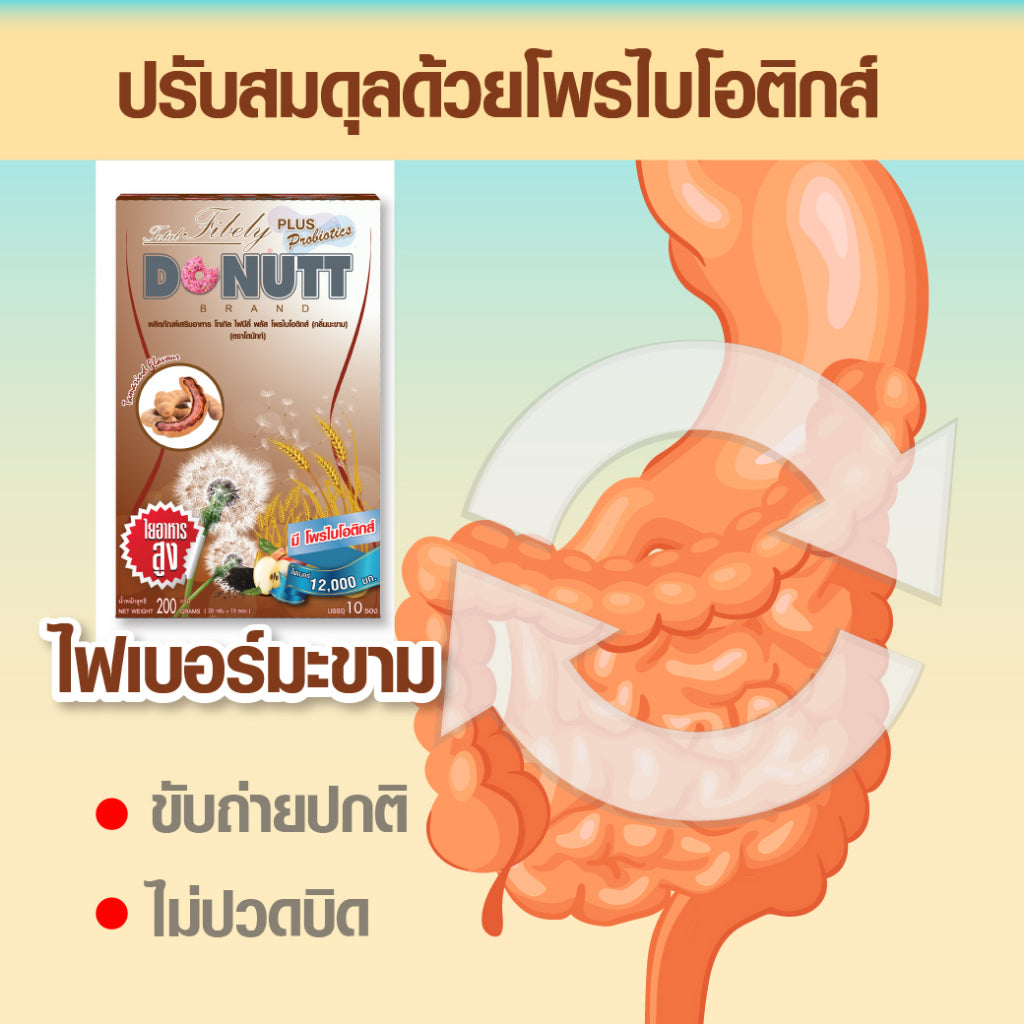 DONUTT高膳食纖維酵素10小包盒裝