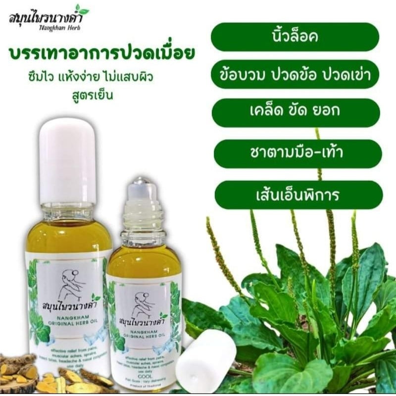 NANGKHAM草藥舒緩手指關節痛滾珠止痛油30ml