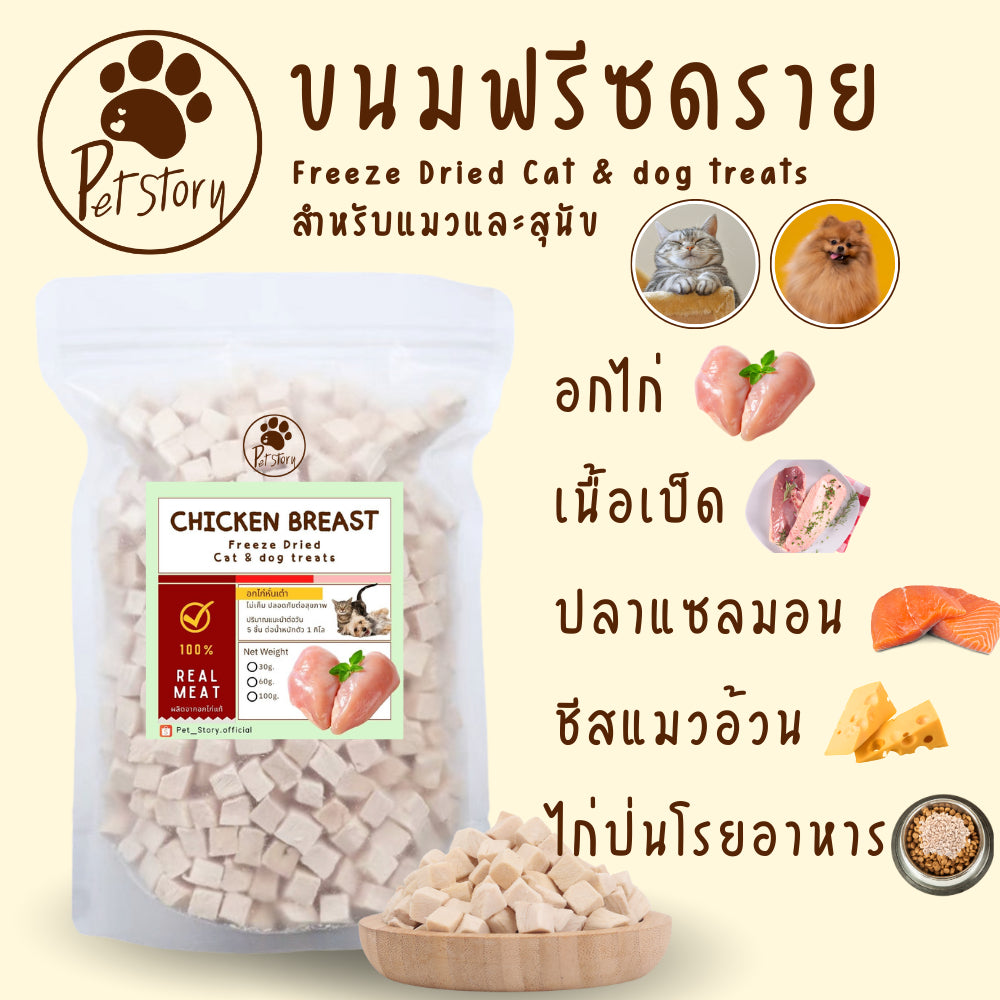 PET STORY凍乾雞胸粒100g