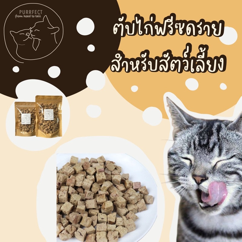 PURRFECT凍乾雞肝粒