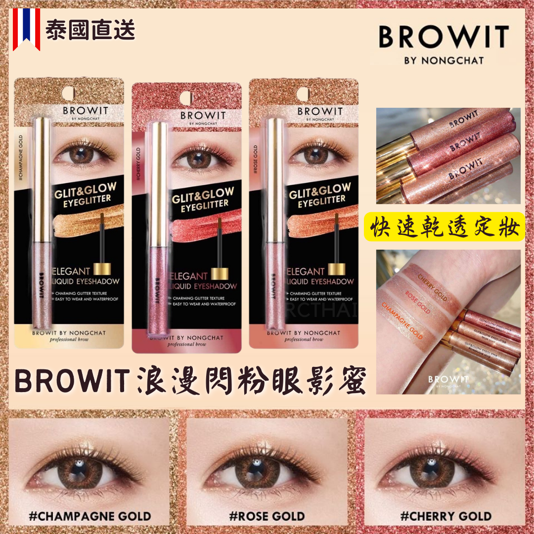 BROWIT浪漫閃粉眼影蜜3g