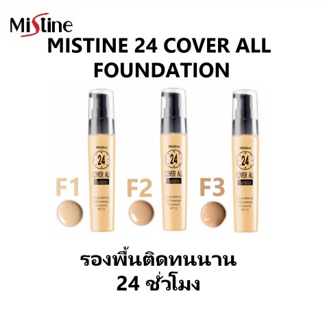MISTINE 24小時遮瑕防曬粉底液25ml