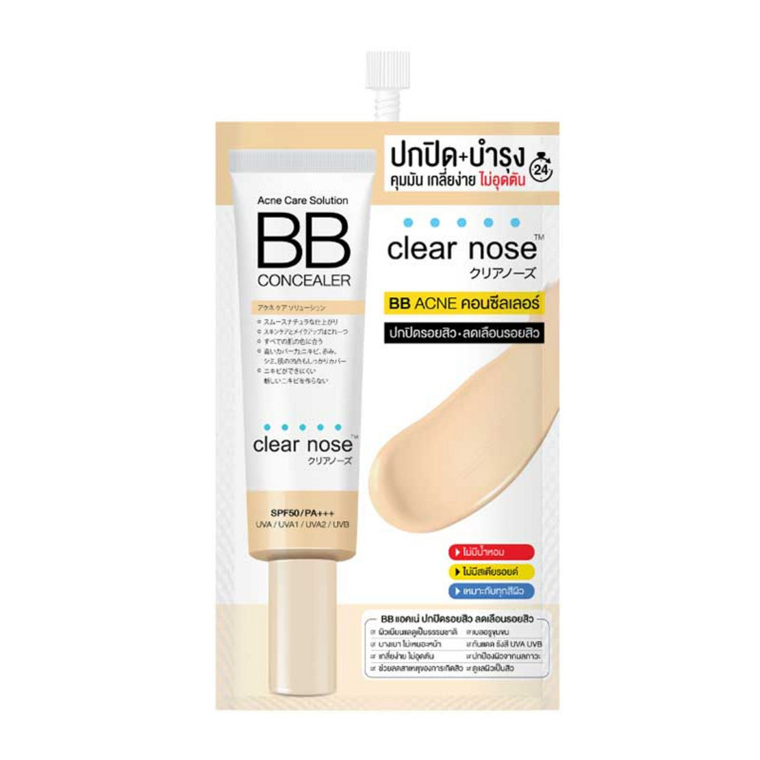 CLEAR NOSE痤瘡護理液BB遮瑕膏4g