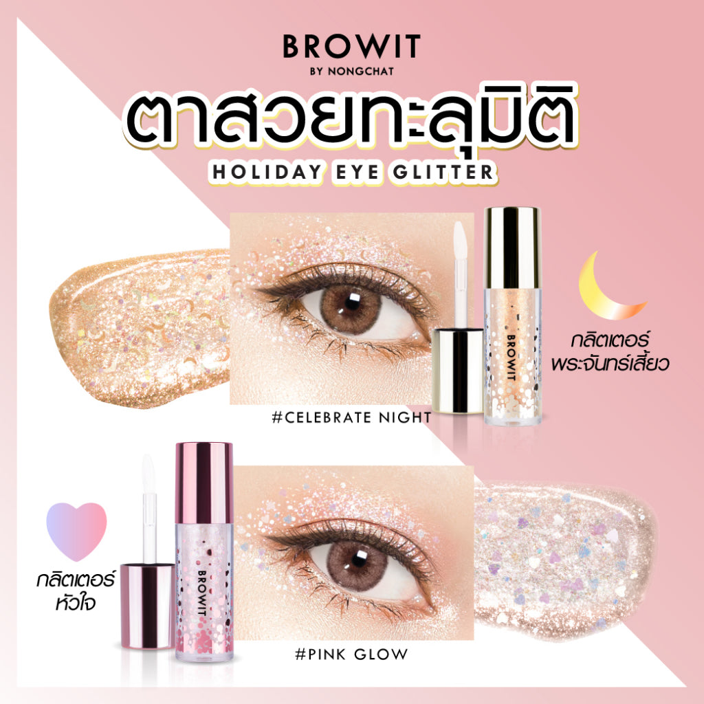 BROWIT閃光眼影3g