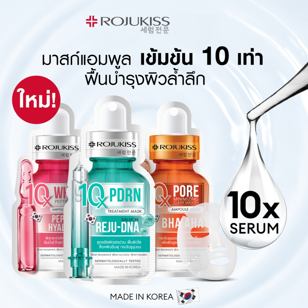 ROJUKISS 10倍Treatment面膜24ml