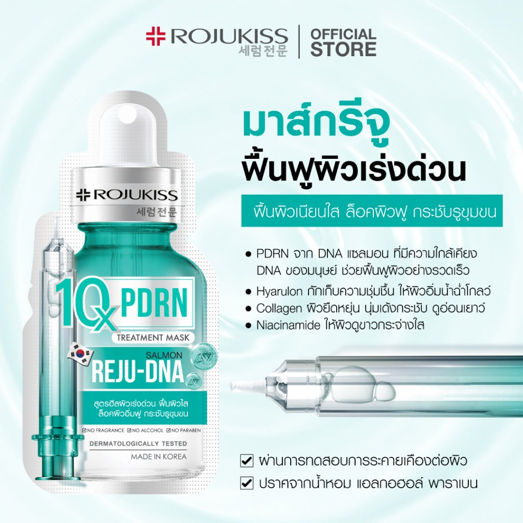 ROJUKISS 10倍Treatment面膜24ml