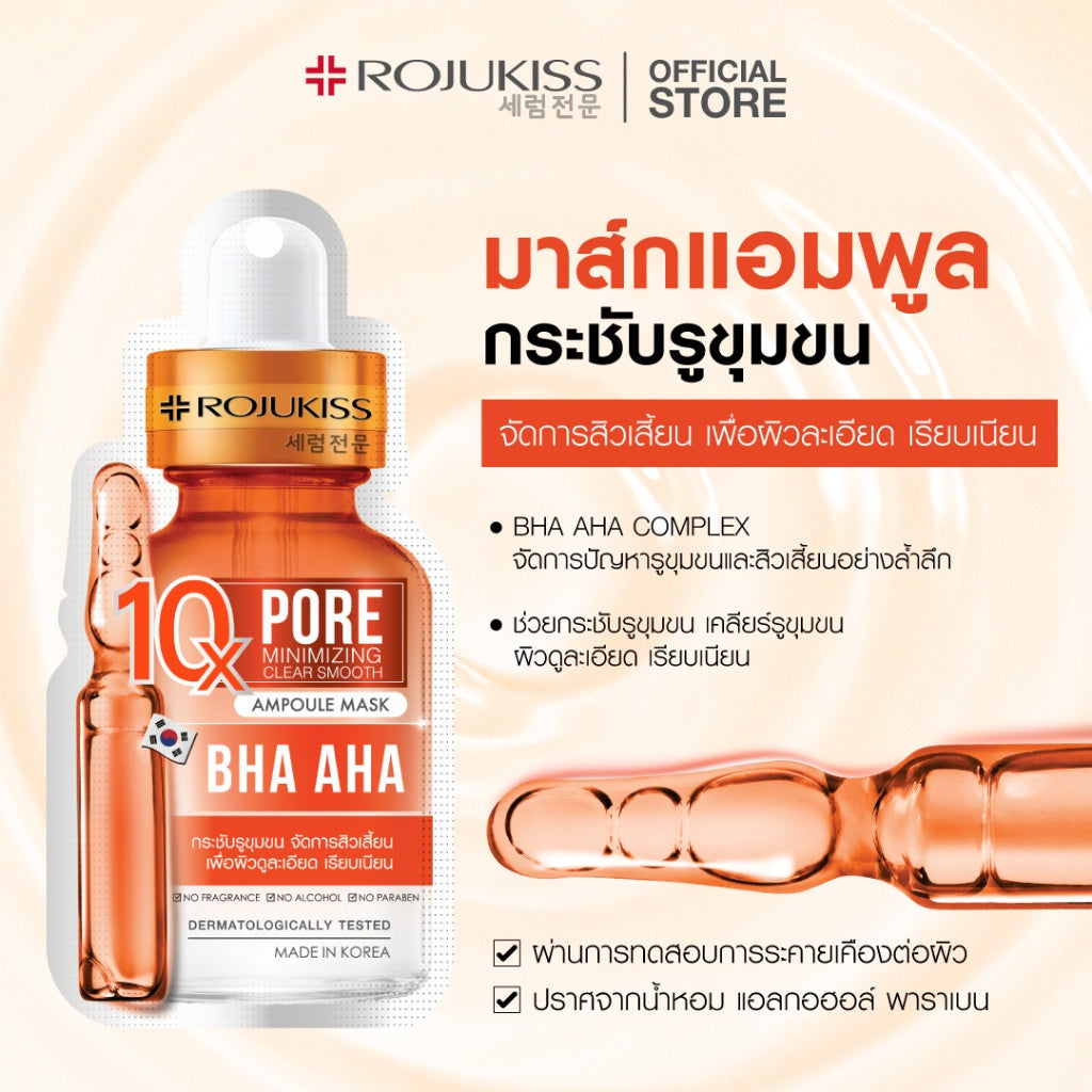 ROJUKISS 10倍Treatment面膜24ml