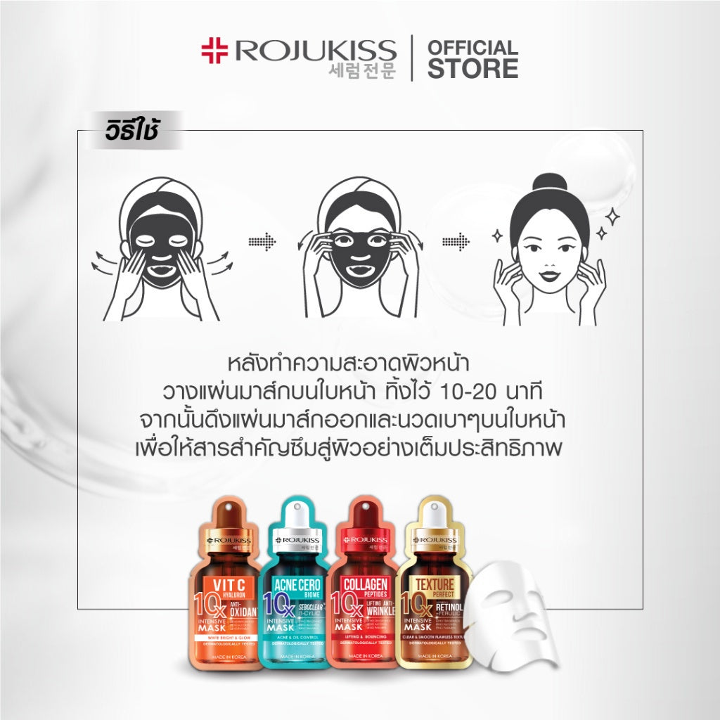 ROJUKISS 10倍密集面膜24ml