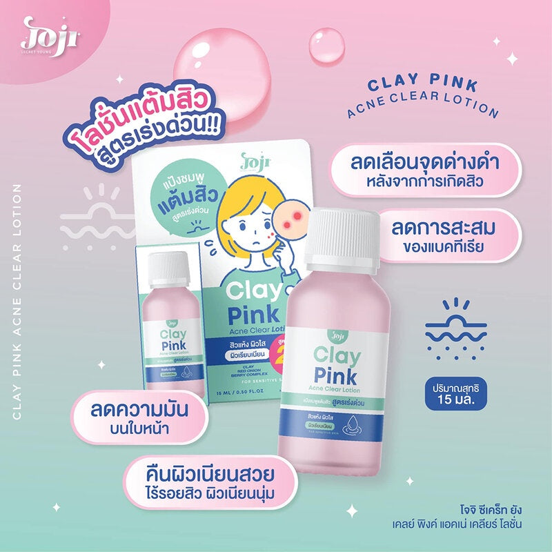 JOJI Secret Young Clay粉紅祛痘乳液15ml
