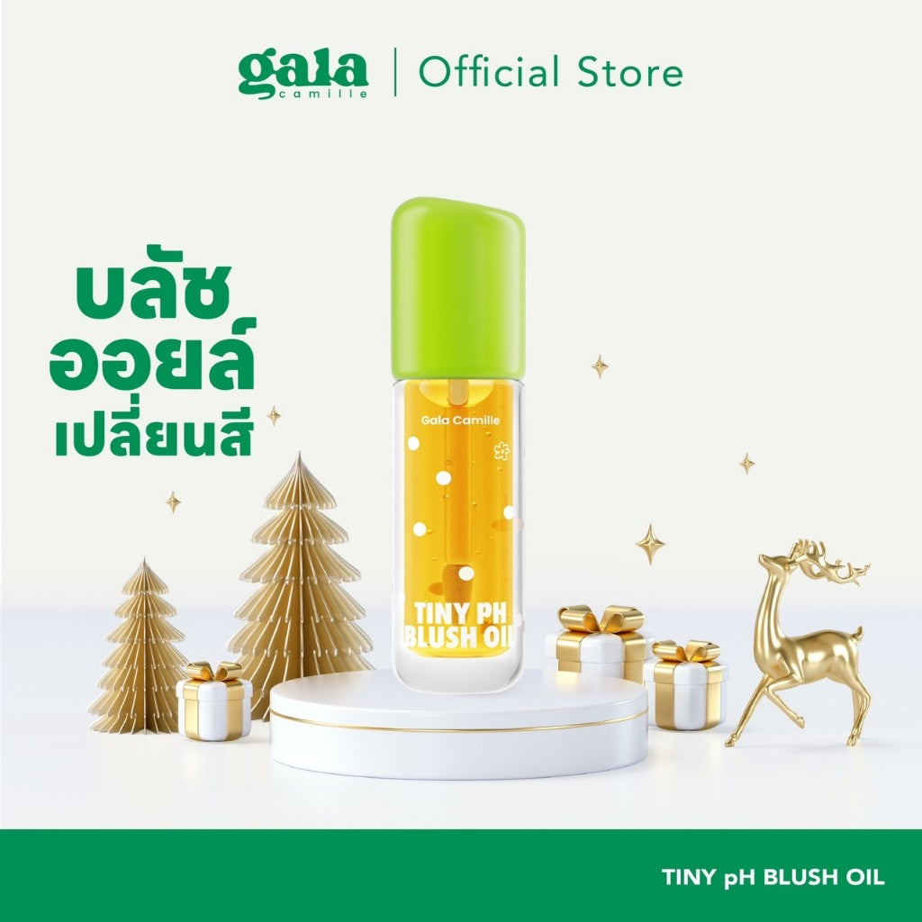 GALA CAMILLE微小pH腮紅油