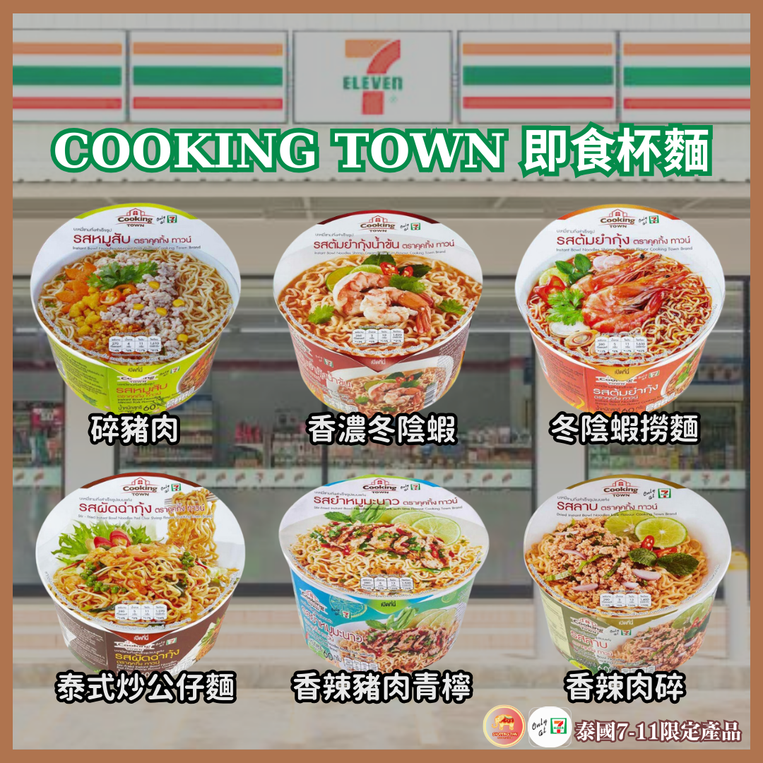 COOKING TOWN即食杯麵碗裝60g
