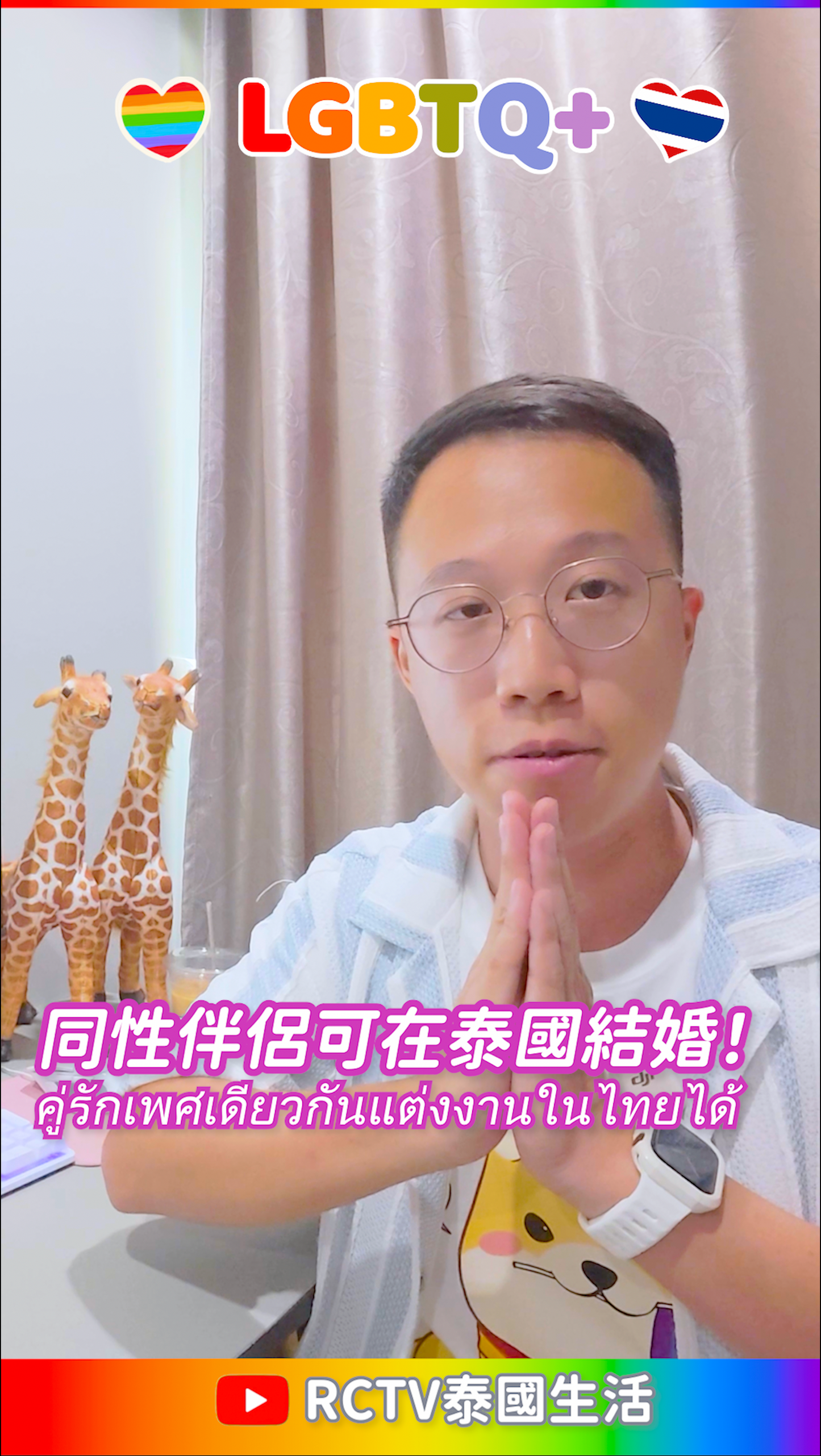 (🏳️🌈LGBTQ) 香港人/外國人辦理泰國同性結婚
