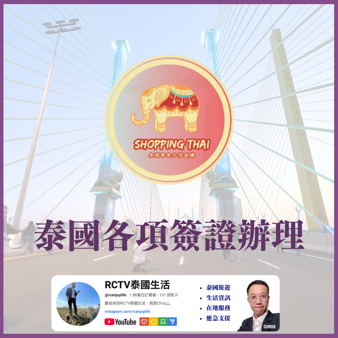 泰國各項簽證, DTV及工作許可