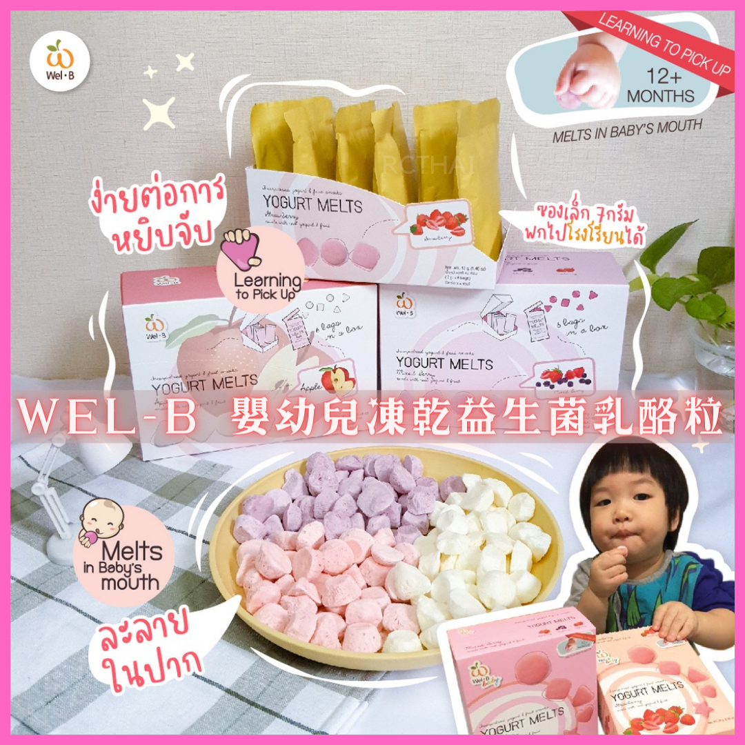 Wel-B Baby 嬰幼兒凍乾益生菌乳酪粒42g