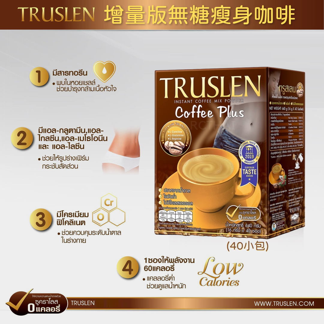 Truslen無糖瘦身咖啡40包盒裝