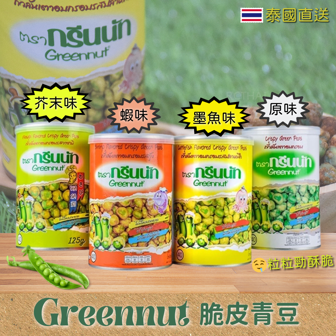 Greennut脆皮青豆160g
