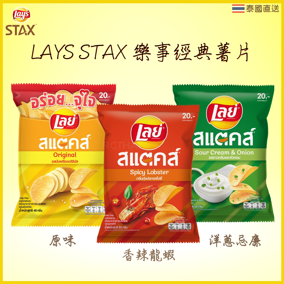 LAYS STAX 樂事經典薯片6包裝