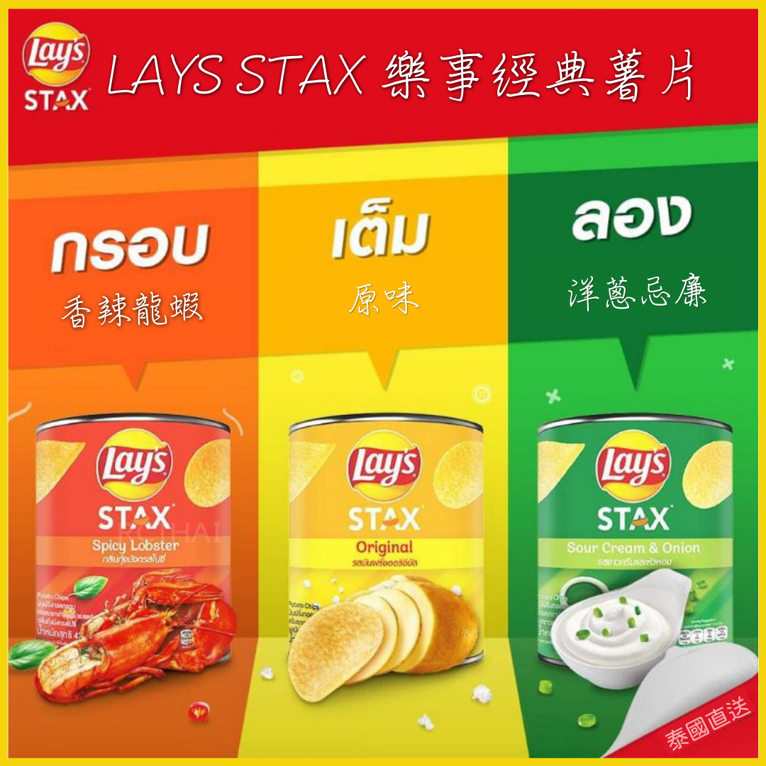 LAYS STAX 樂事經典薯片6罐裝