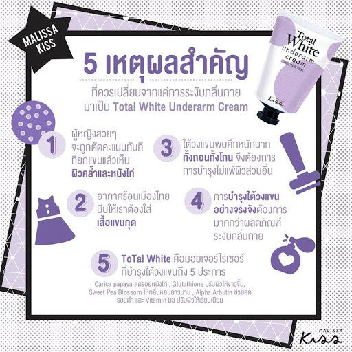 Malissa Kiss Total White 腋下美白霜30ml