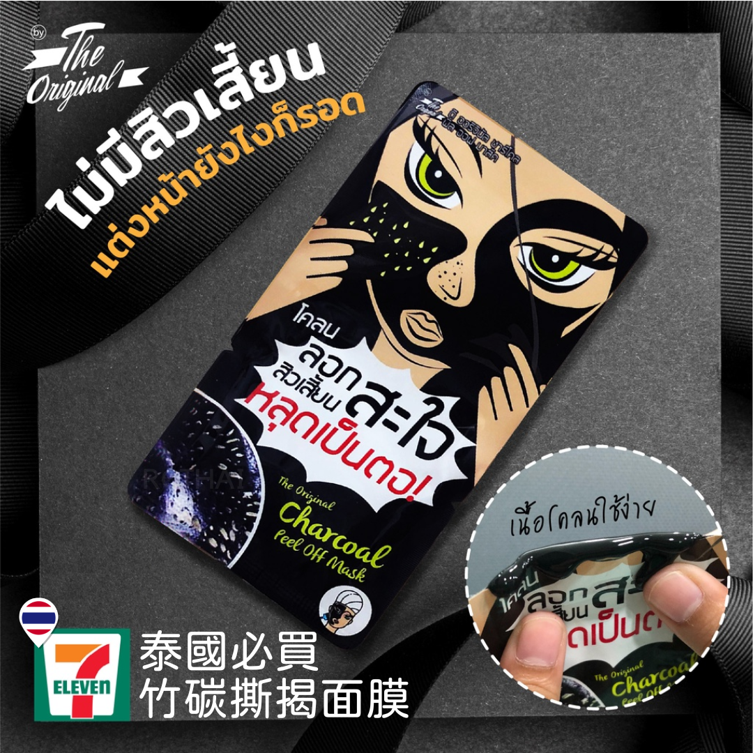 The Original竹碳撕揭面膜