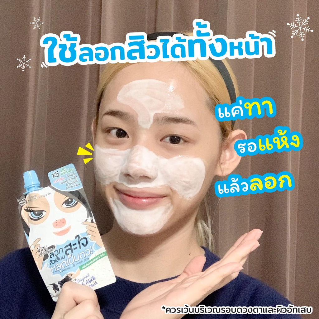 The Original牛奶蛋白撕揭面膜