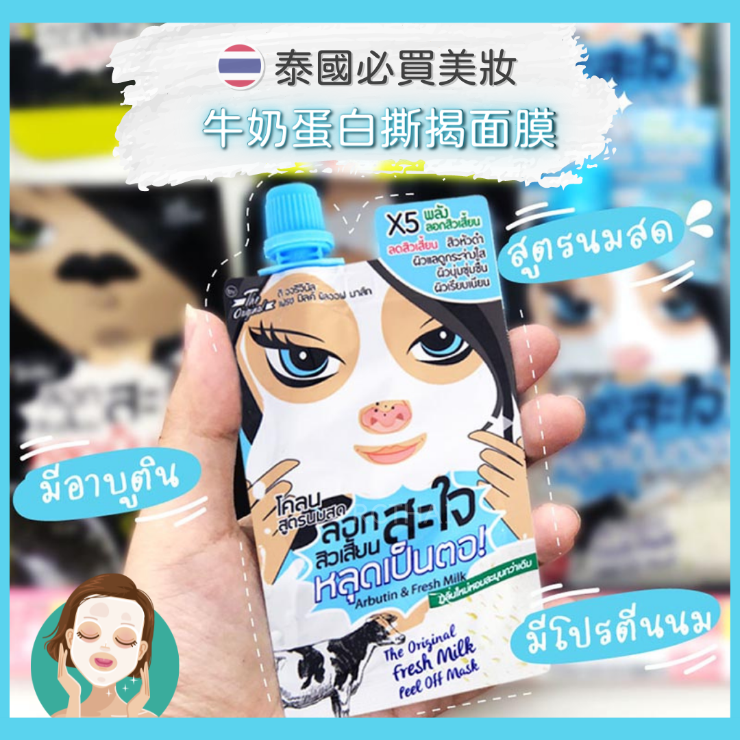 The Original牛奶蛋白撕揭面膜