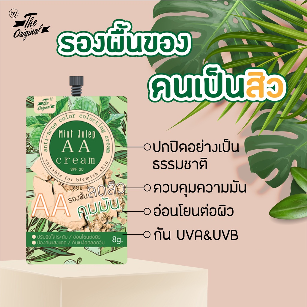 The Original 薄荷朱利酒AA防曬粉底霜