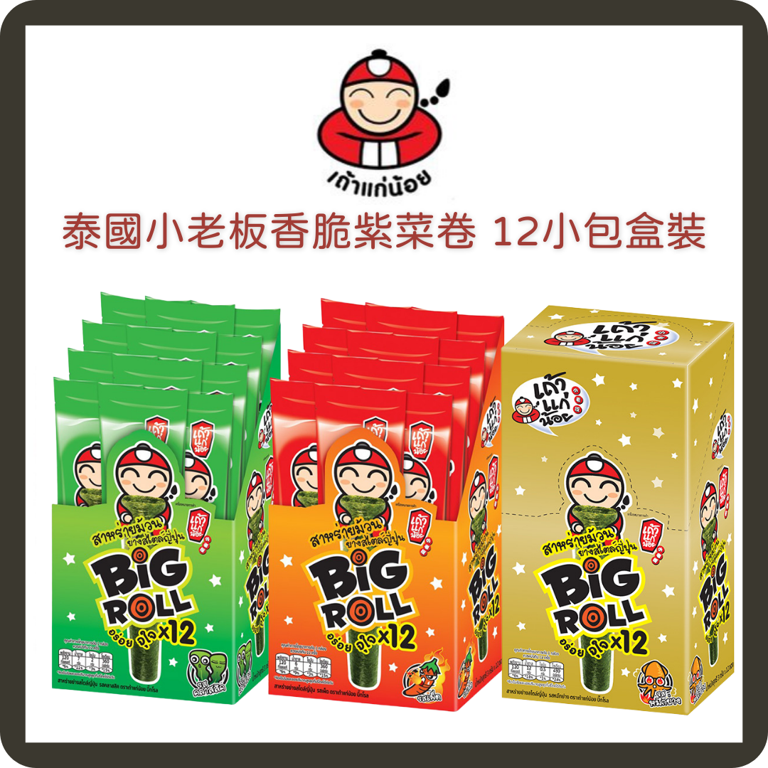 泰國小老板香脆紫菜卷12小包盒裝