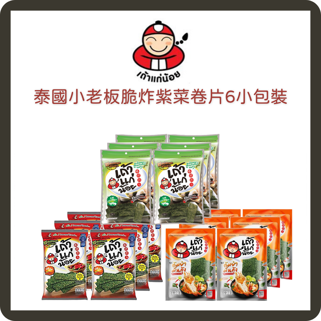 泰國小老板脆炸紫菜卷片6小包裝