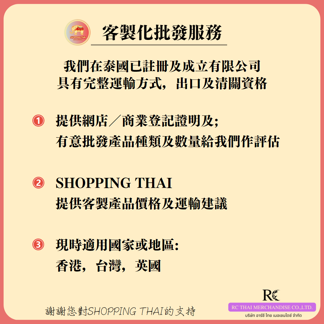 客製化批發服務