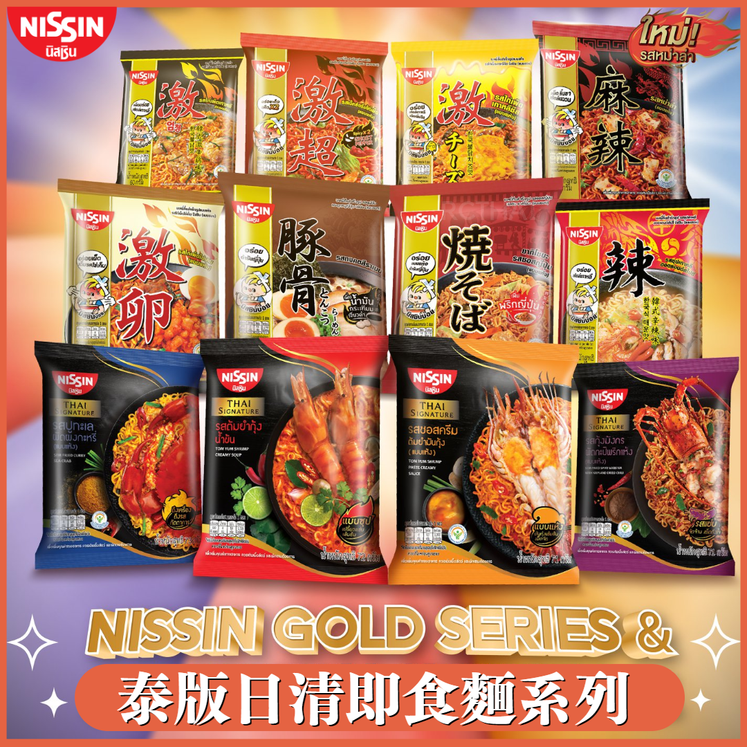 泰版日清NISSIN即食麵系列5個裝