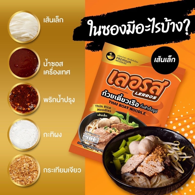 LERROS泰式船麵即食包150g