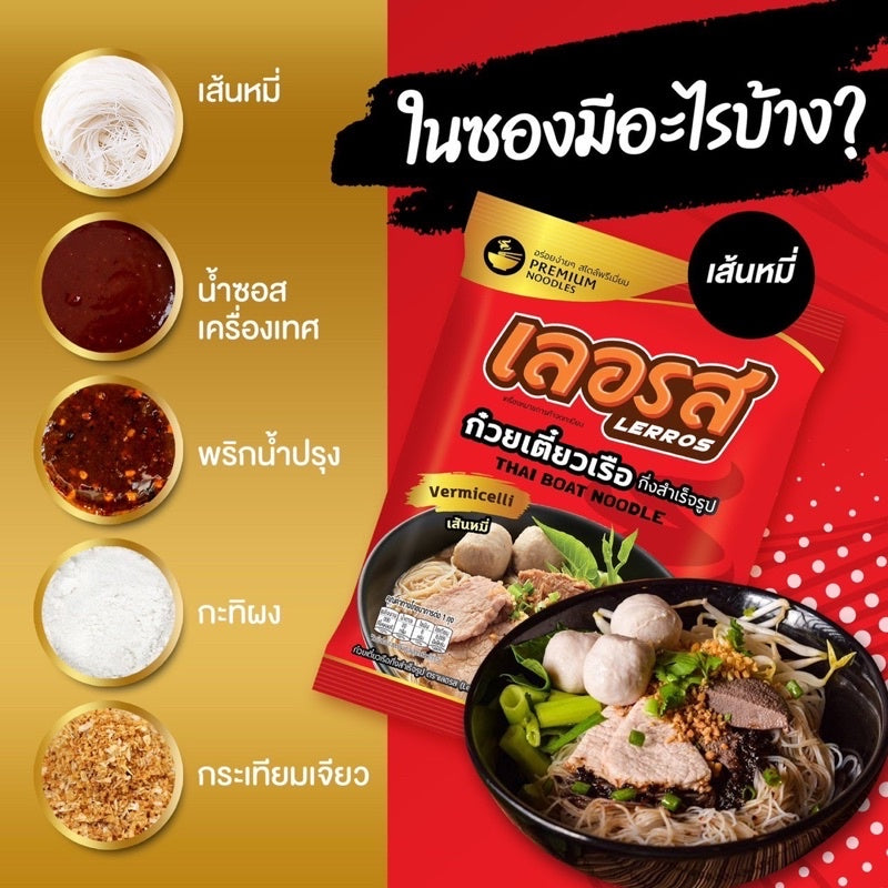 LERROS泰式船麵即食包150g