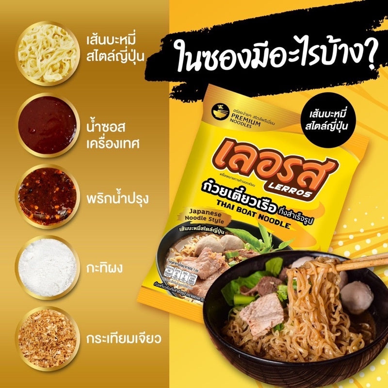 LERROS泰式船麵即食包150g