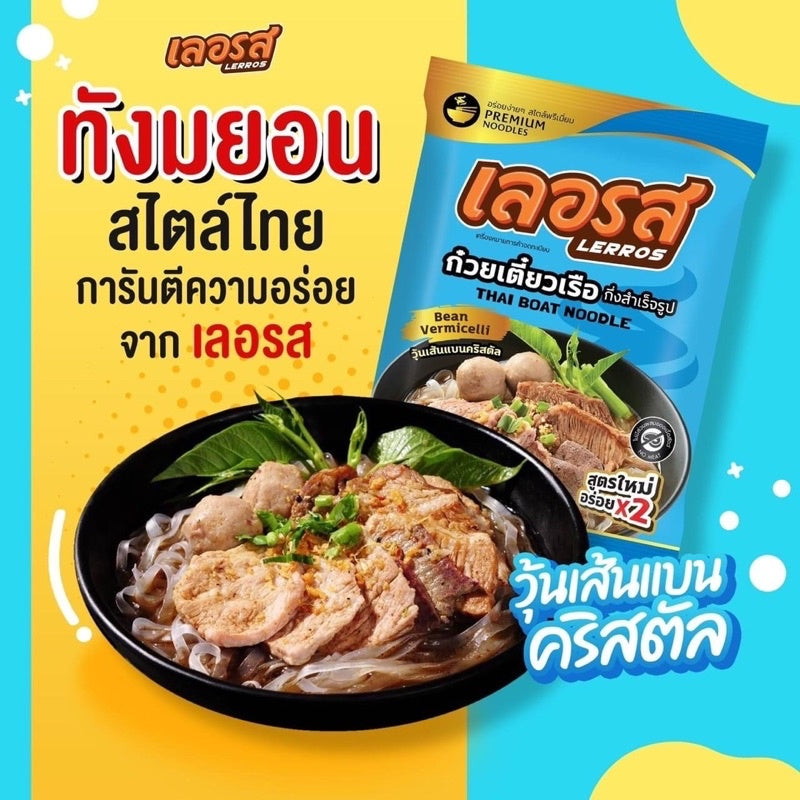 LERROS泰式船麵即食包150g