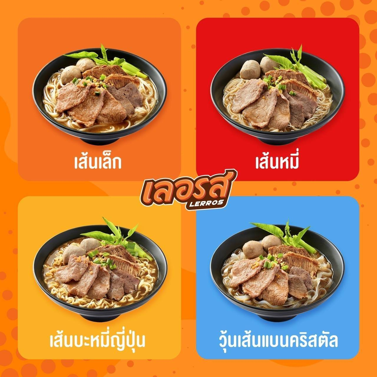 LERROS泰式船麵即食包150g