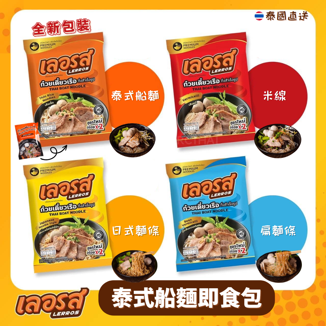 LERROS泰式船麵即食包150g