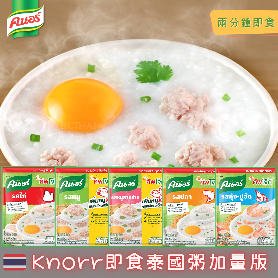 Knorr家樂牌即食泰國粥加量版55g x 4包裝